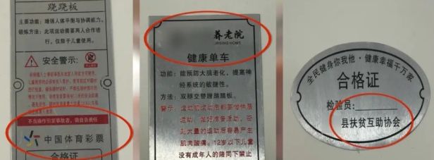 健身还是伤身？公共健身器材岂可“非标”